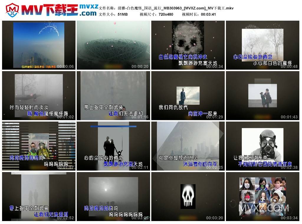 清雅-白色魔怪_国语_流行_MB303963